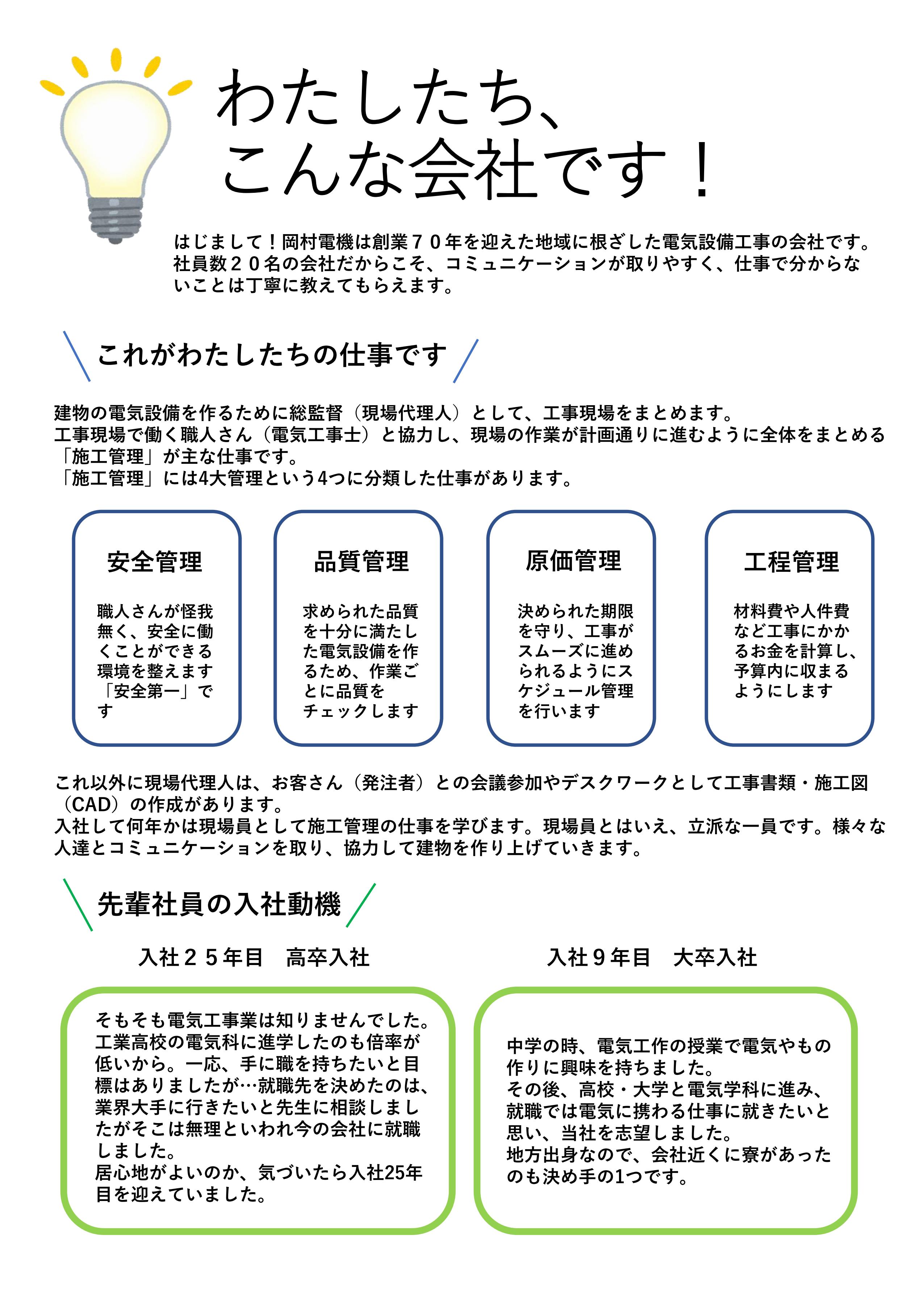 太文字　時間削除　採用資料 チラシ完成版 0926_01